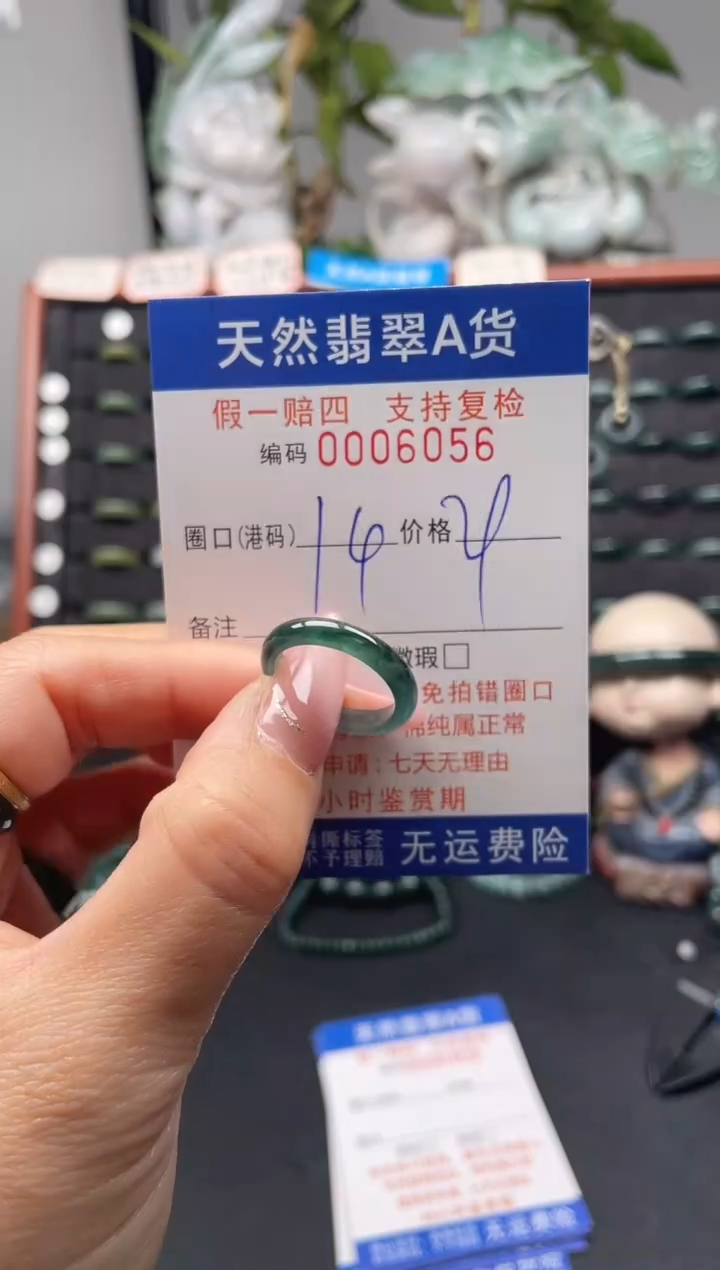 未镶嵌戒指翡翠14*6056
