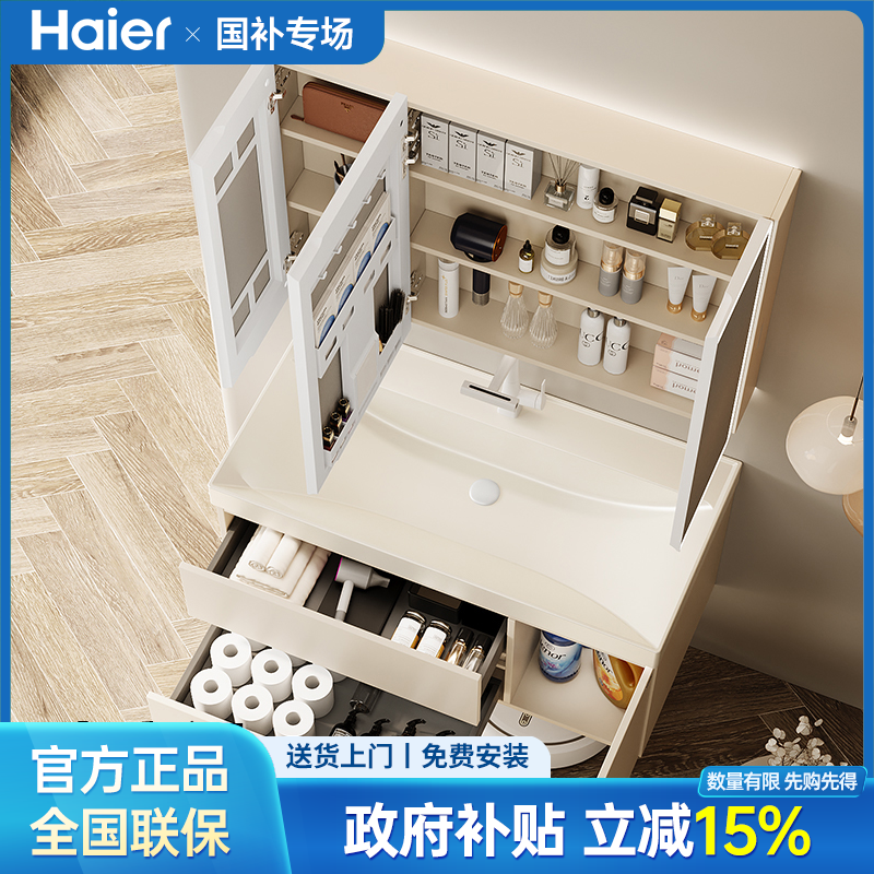 【政府补贴】海尔多层实木奶油风海洋鎏金石盆浴室柜卫生间洗脸盆