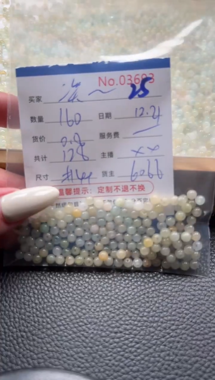 散珠翡翠一****）单：25
