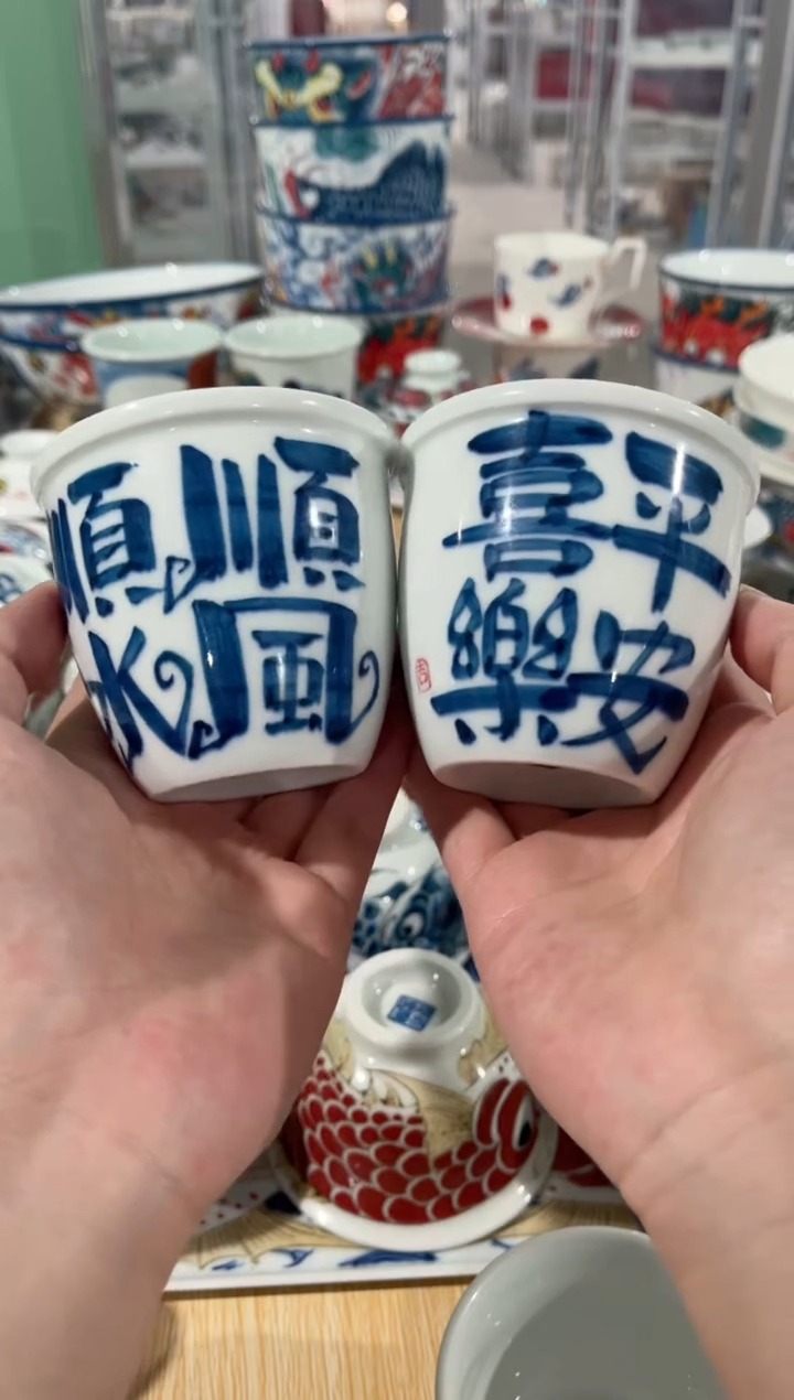 拙明院（福利价格）一对缸杯