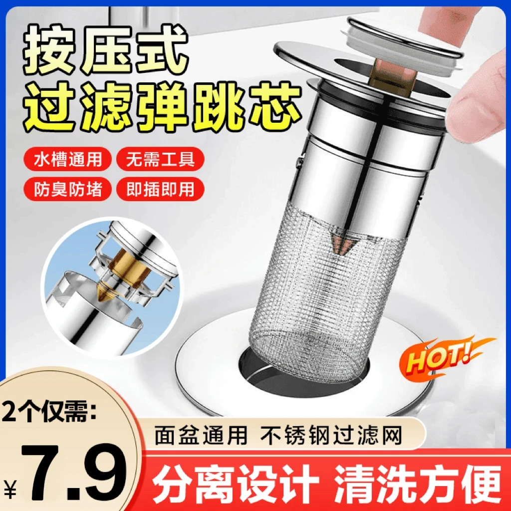 【超值4. 9元】按压式洗脸盆池滤网弹跳芯漏水塞防臭防堵通用弹跳芯