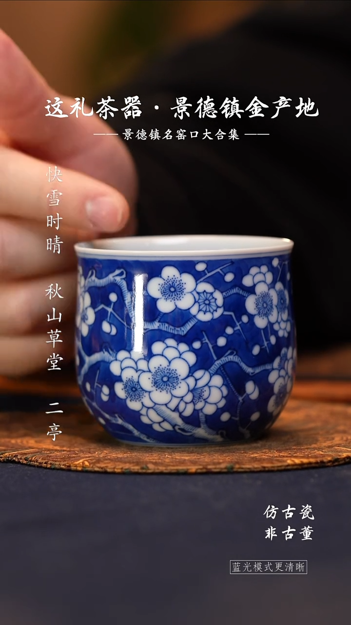 @@青花青珍藏冰梅福袋杯