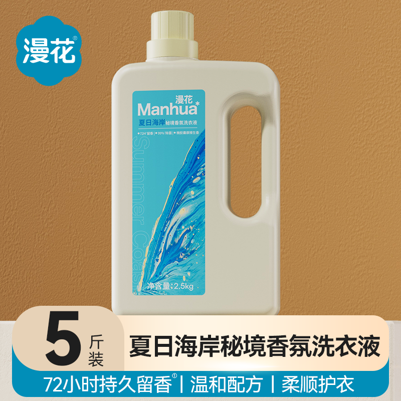 漫花柠檬香椰子香夏日海岸香氛酵素洗衣液持久留香72小时去污除菌