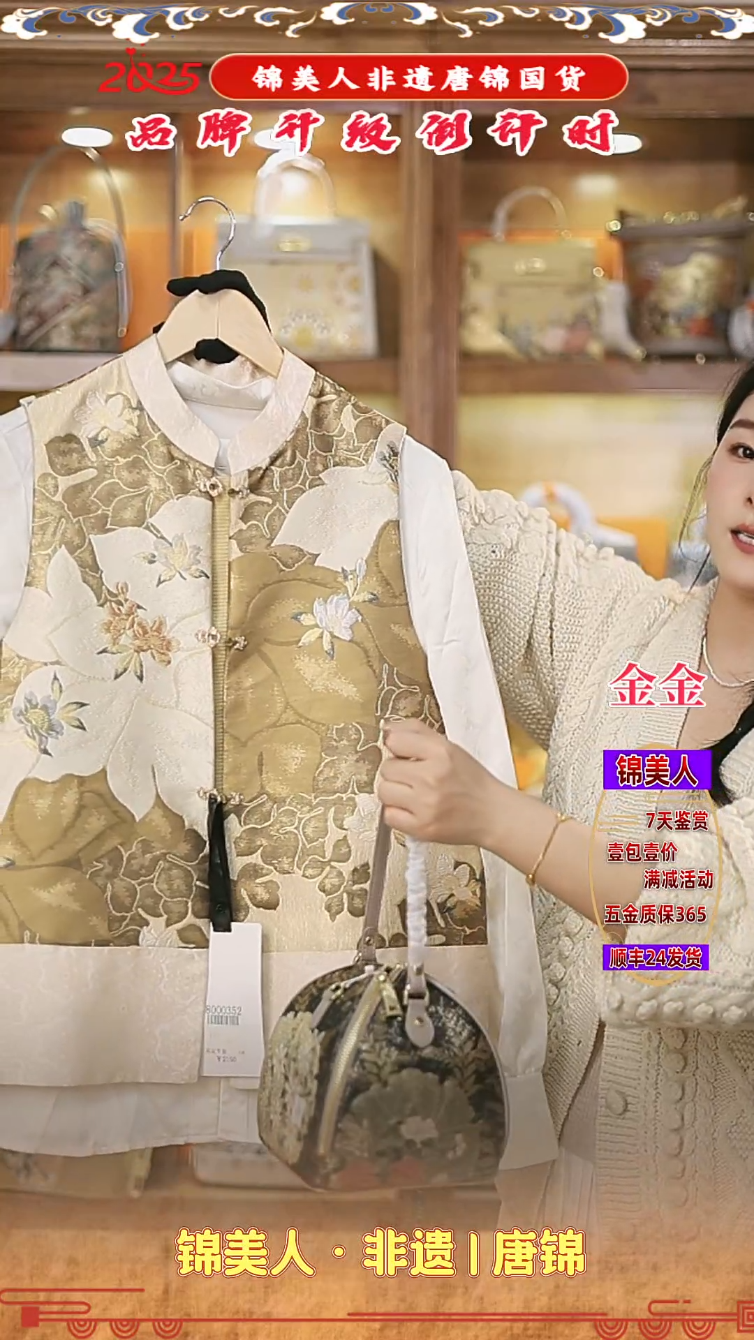 【闪购商品】织绣金金唐锦非遗好礼 马甲上新52