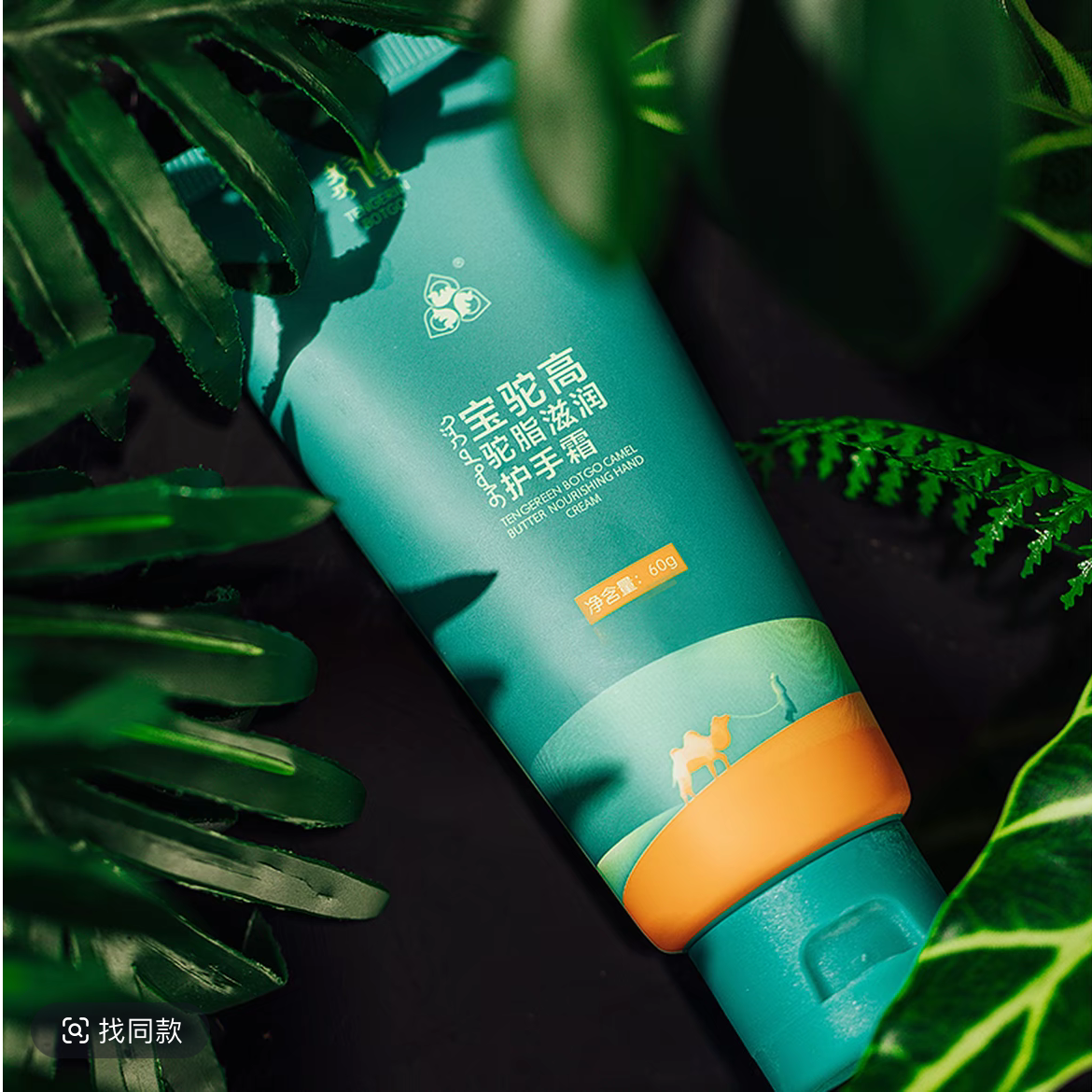 宝驼高驼脂滋润护手霜