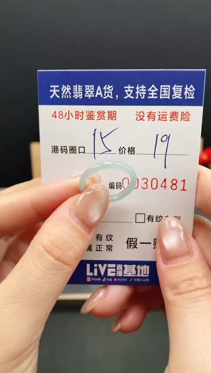 未镶嵌戒指翡翠0481