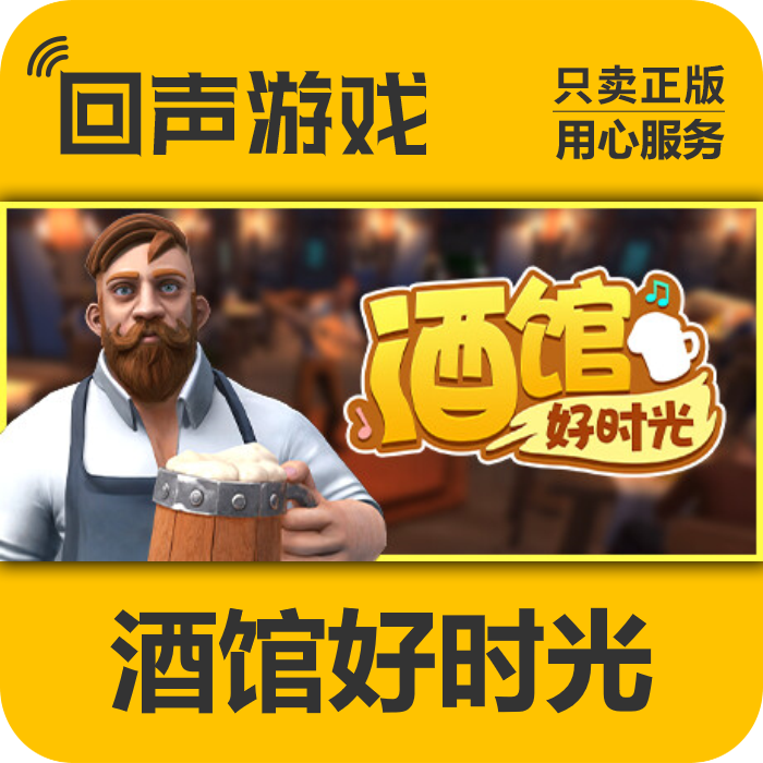 酒馆好时光 正版 国区 CDK Inn Tycoon 电脑游戏 key