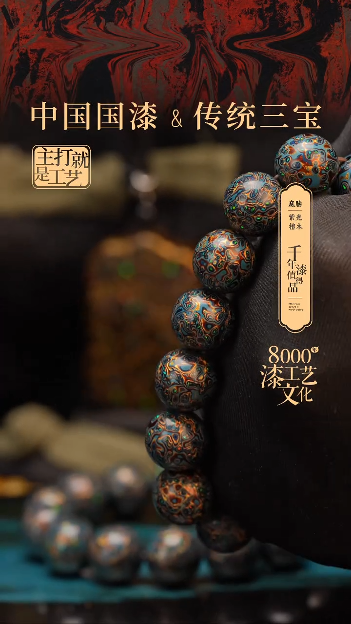 【闪购商品】闽越漆艺漆珠手串15mm 14颗