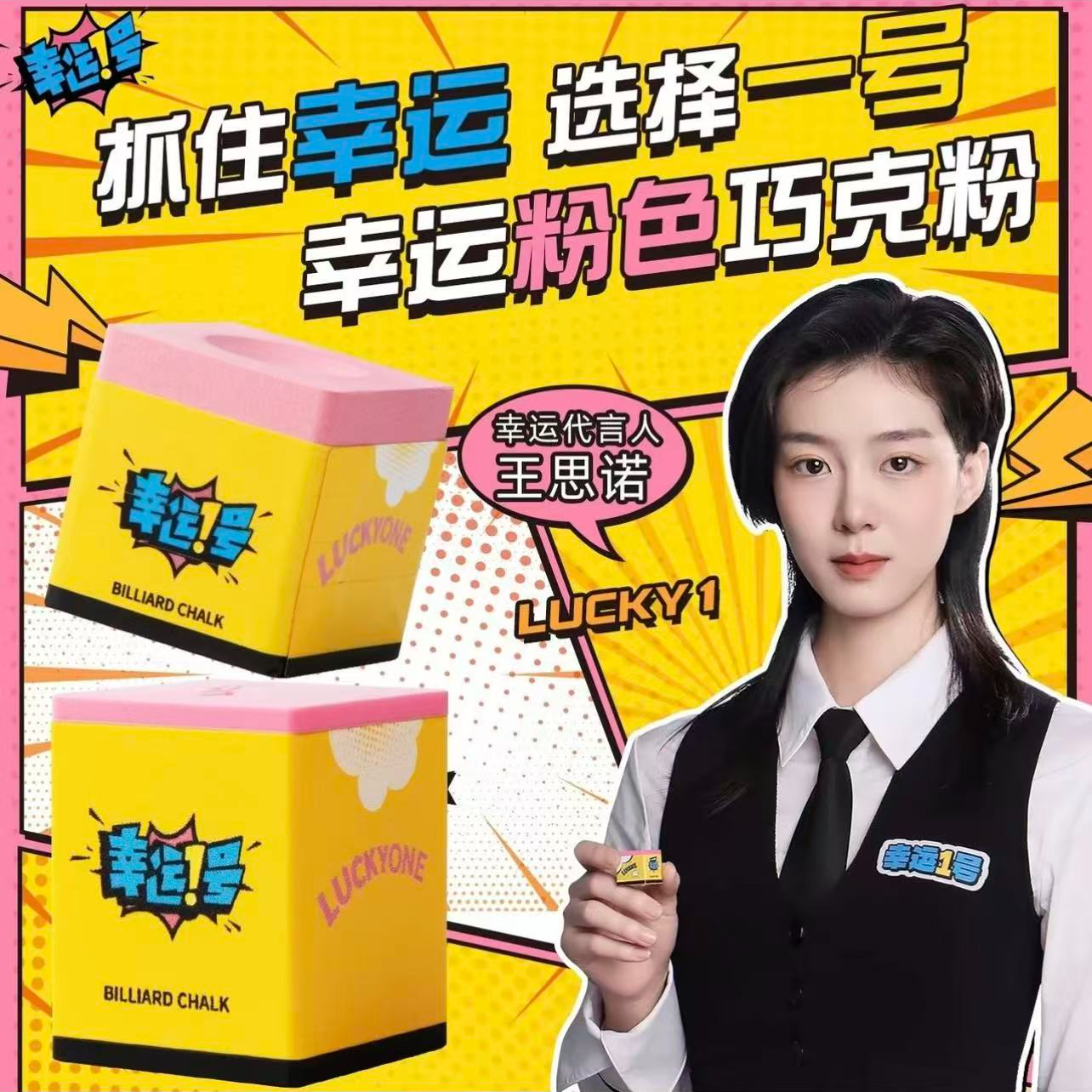 幸运一号，巧克粉 粉色 蓝色 绿色巧粉1号