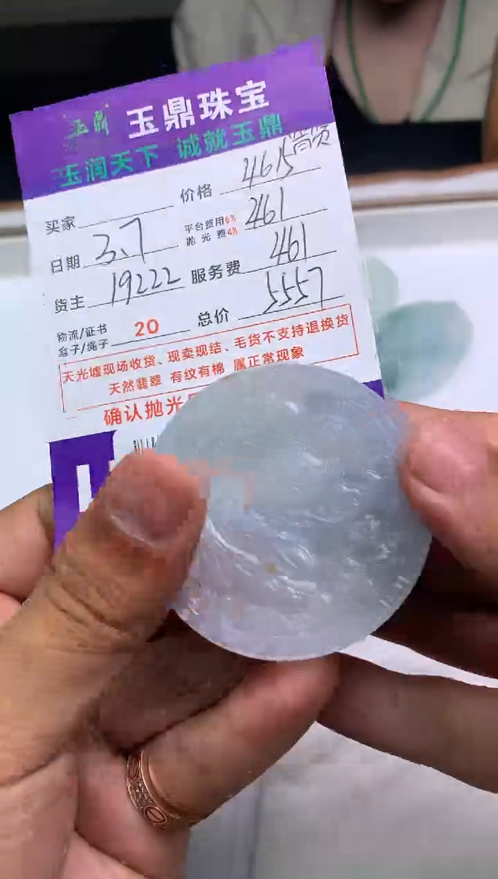 【闪购商品】定制翡翠未镶嵌---F0144050