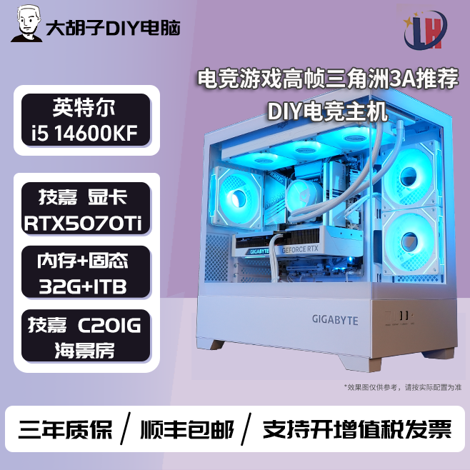 【技嘉 RTX5070 TI】14600KF 4K巫师游戏电竟DIY台式海景房电脑主机
