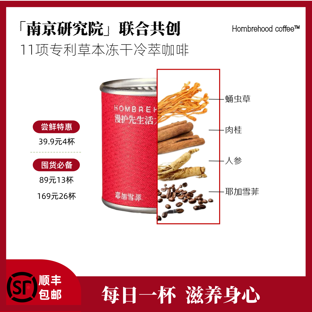 【4杯装】漫护草本植萃冷萃冻干耶加雪菲美式黑咖啡便携养生