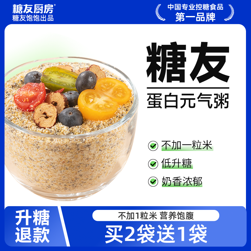 【轻碳健康】糖友饱饱轻碳水元气蛋白粥0蔗糖孕妈糖友控糖营养早餐