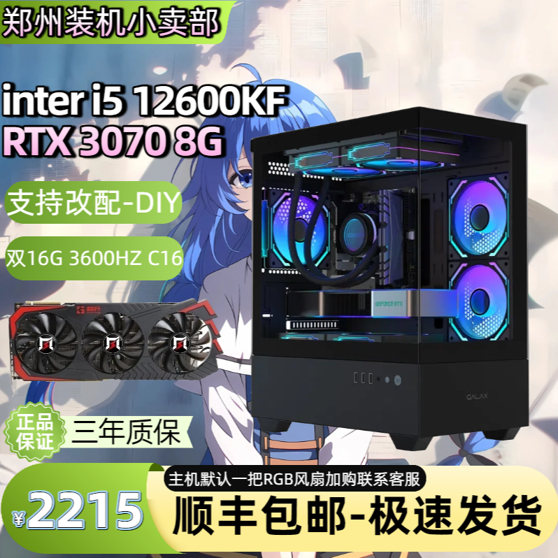 i5-12600KF游戏电竞主机搭配RTX 2070S/3070 8G显卡