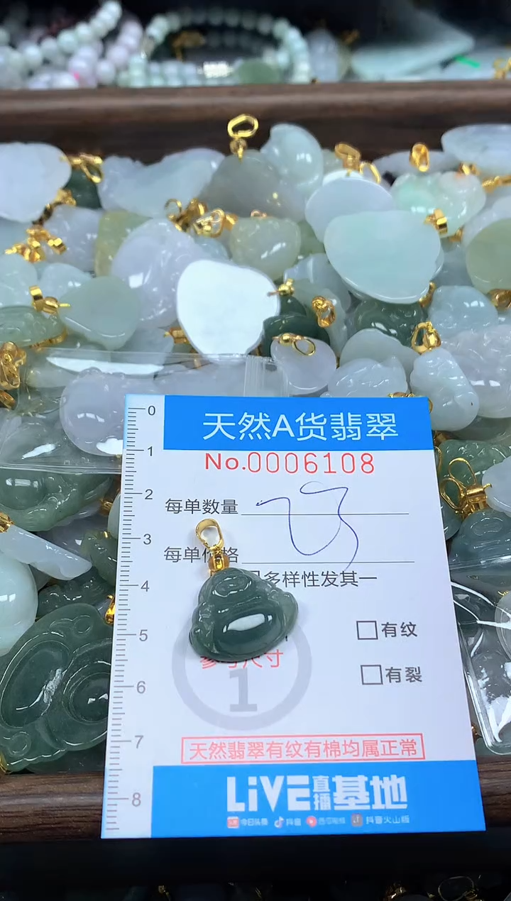 颈饰未镶嵌翡翠净货挂件-6108