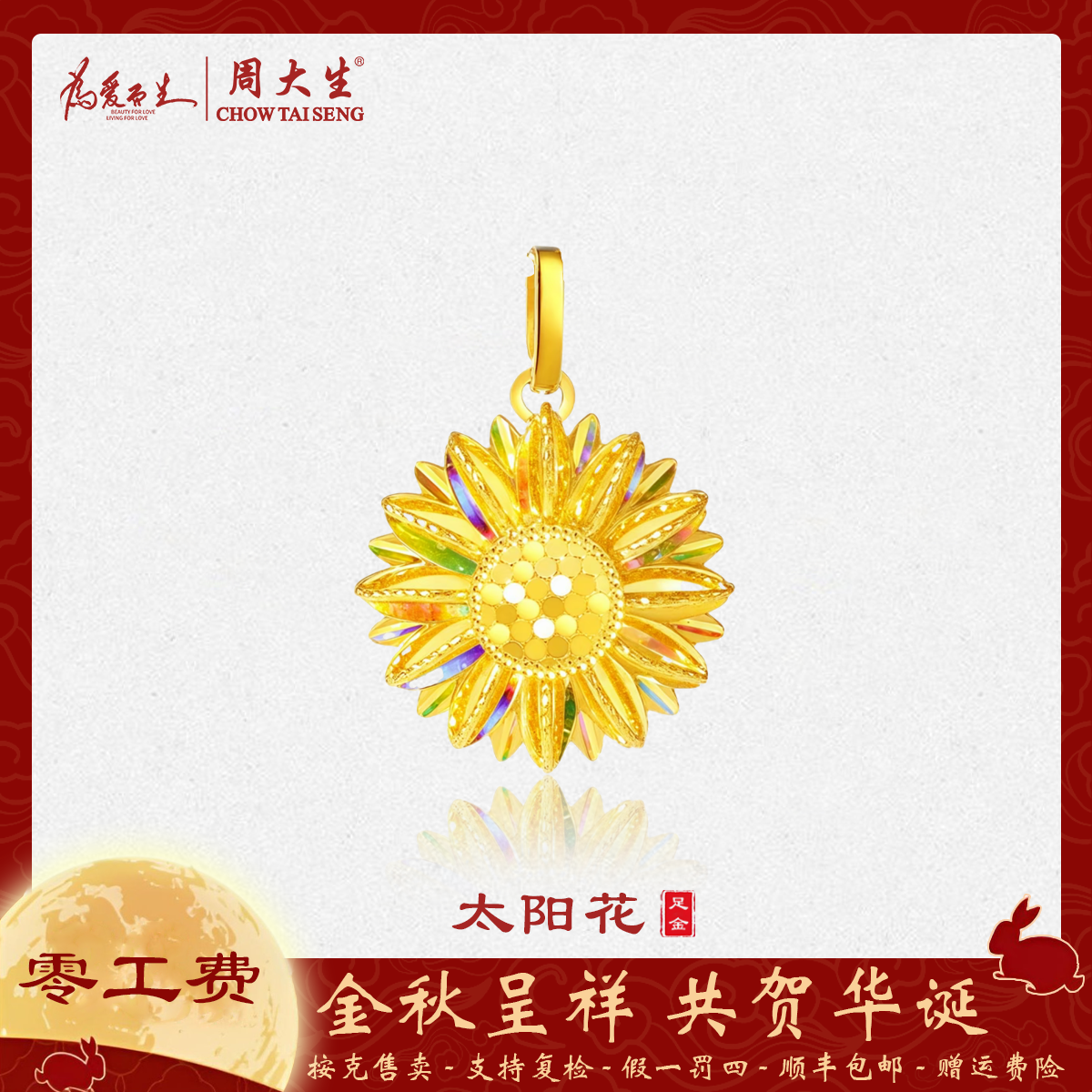 周大生足金炫彩太阳花吊坠向日葵时尚精美送女友生日礼物