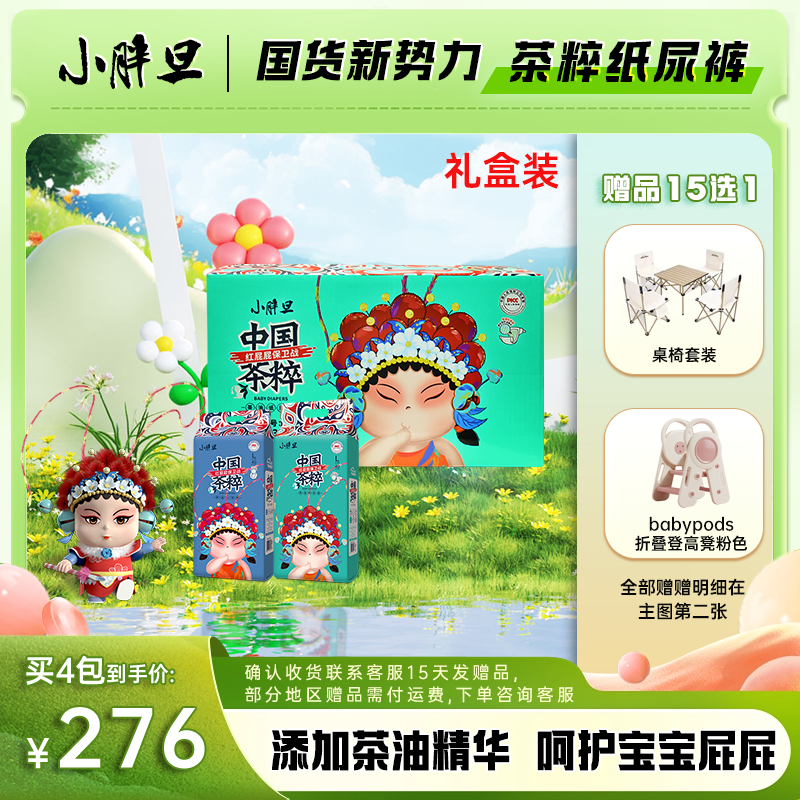 中国茶粹小胖旦(礼盒装)纸尿裤拍1发4柔软亲肤不红屁屁防侧漏设计