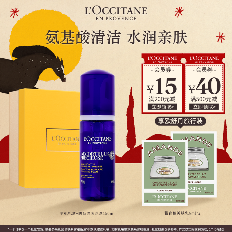 【新年礼物】欧舒丹蓝腊菊洗面奶绵密泡沫氨基酸温和清洁洁面送礼