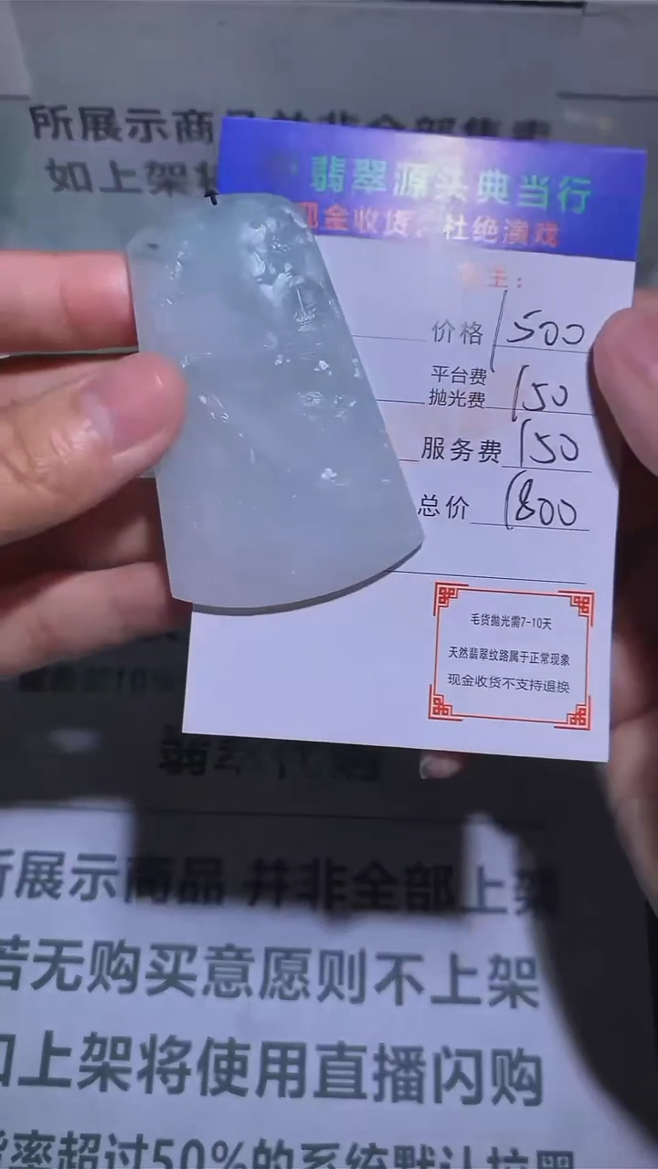 【闪购商品】定制翡翠未镶嵌-毛货-不退不换-