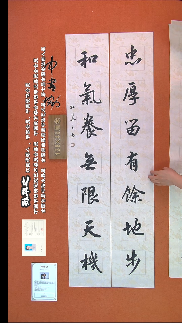 【闪购商品】书法717孙华之书法作品