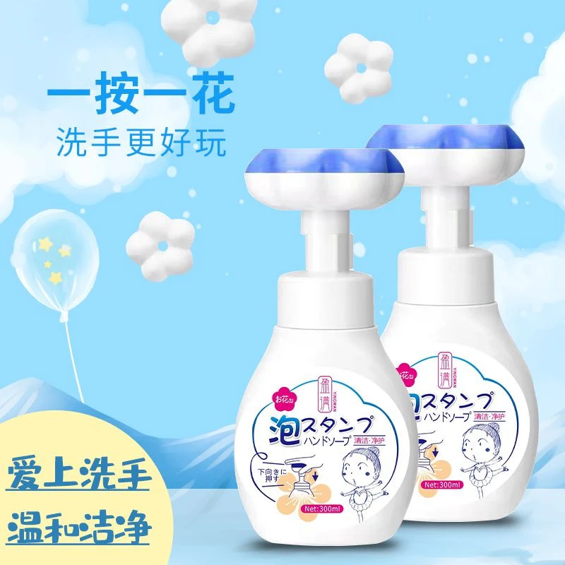 花朵泡沫洗手液清洁儿童学生按压瓶家庭装便携