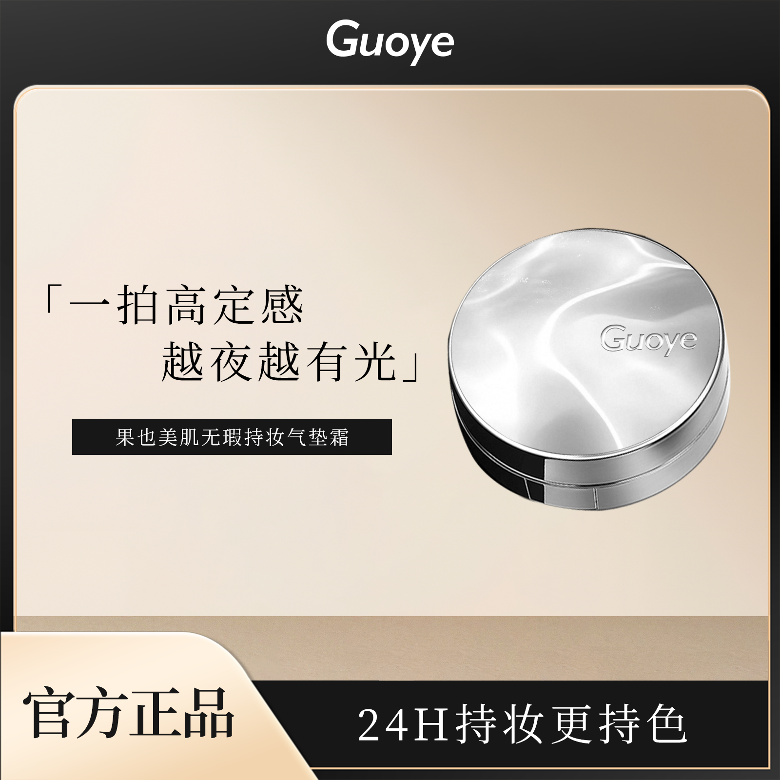 果也美肌无瑕持妆气垫霜 防水防汗不卡粉遮瑕控油控油持久