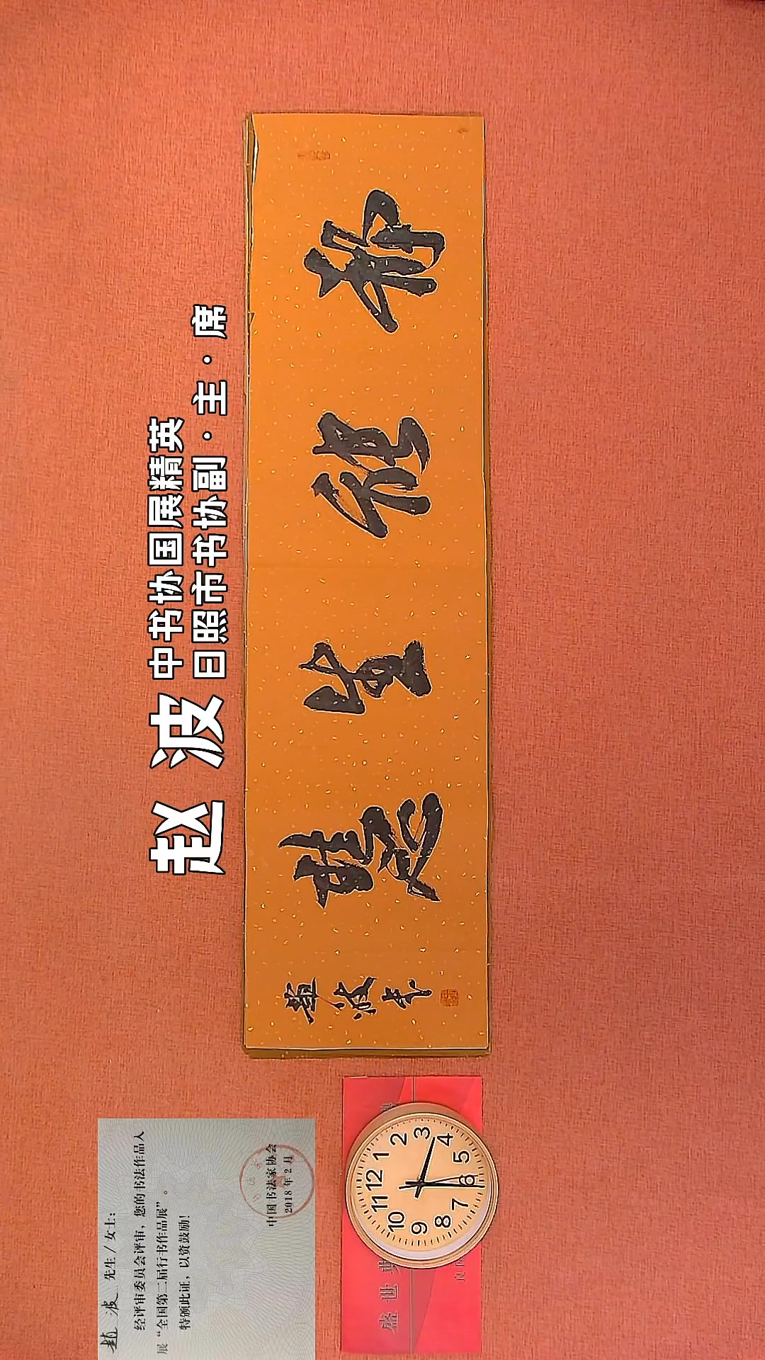【闪购商品】书法1     赵波老师书法作品