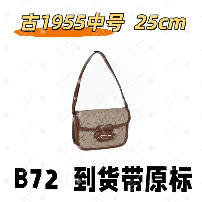B72 古1955中号 25cm【 轻奢高仿国货】【有礼盒】【无需DIY】斜挎包