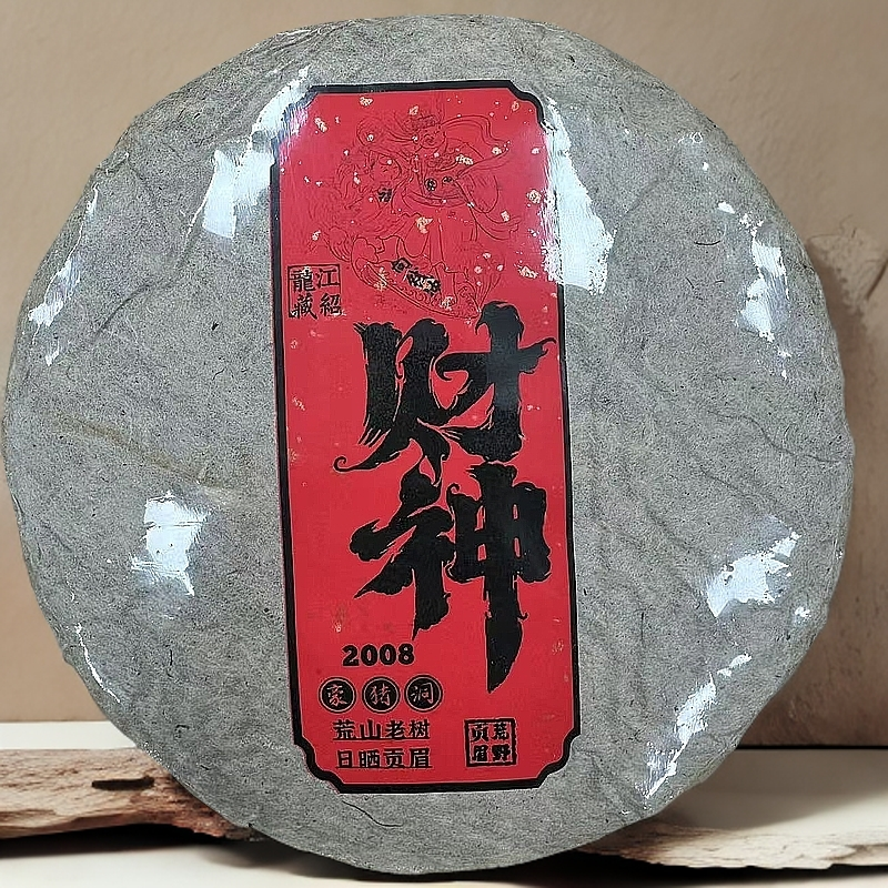 【江缘】福鼎白茶，财神 2008 贡眉 荒山老树 日晒 豪猪洞