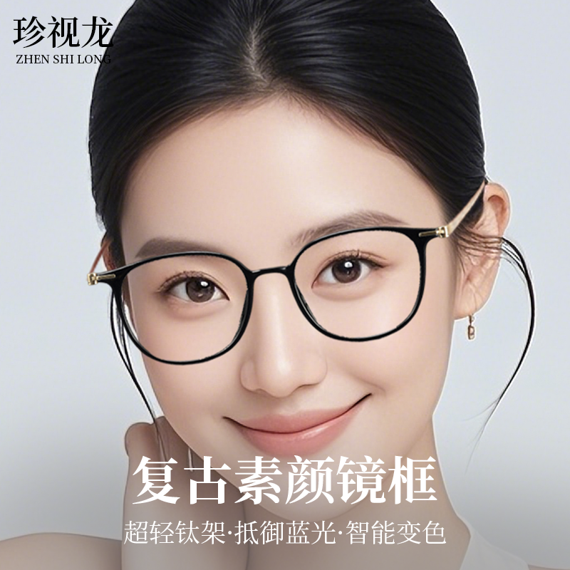 珍视龙【SH8669】小框架韩版素颜方圆眼镜框可配度数散光眼镜