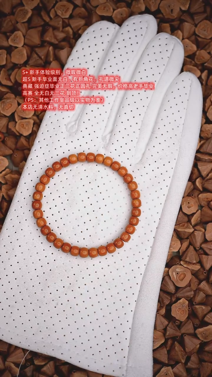 橄榄核手串纯特价 6.5MM 老挝核尖单圈 琅辰出品