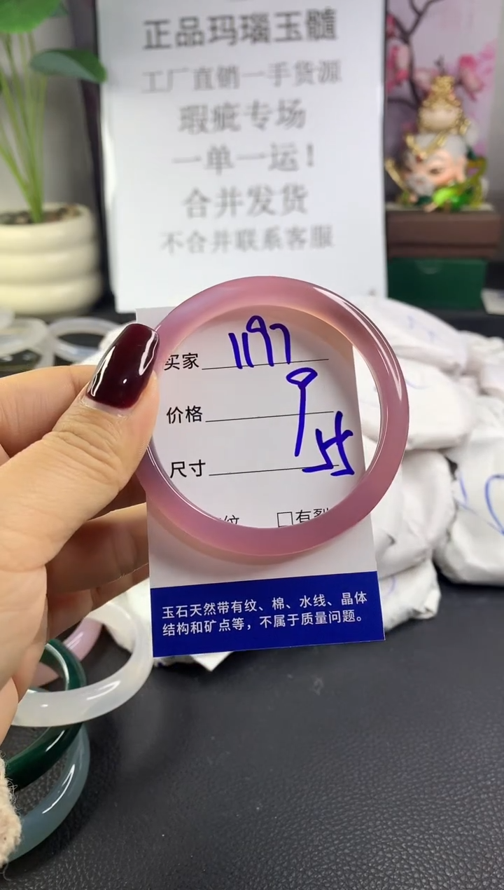 手镯玛瑙/玉髓未镶嵌1197