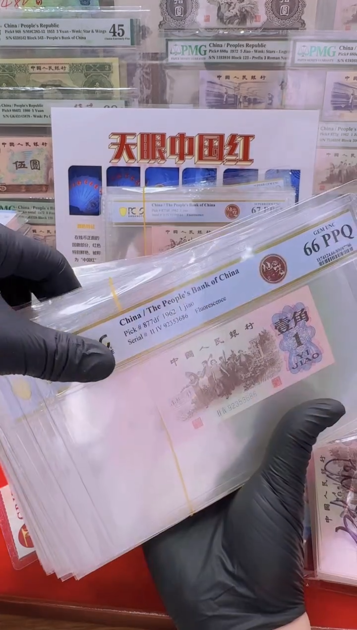 【闪购商品】PCGS-下乡灿若星河66分无4单张