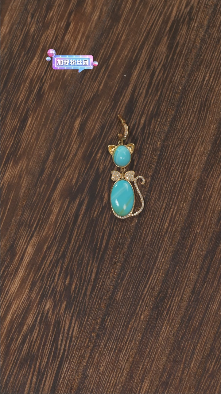 【闪购商品】绿松石挂饰18K金镶嵌1