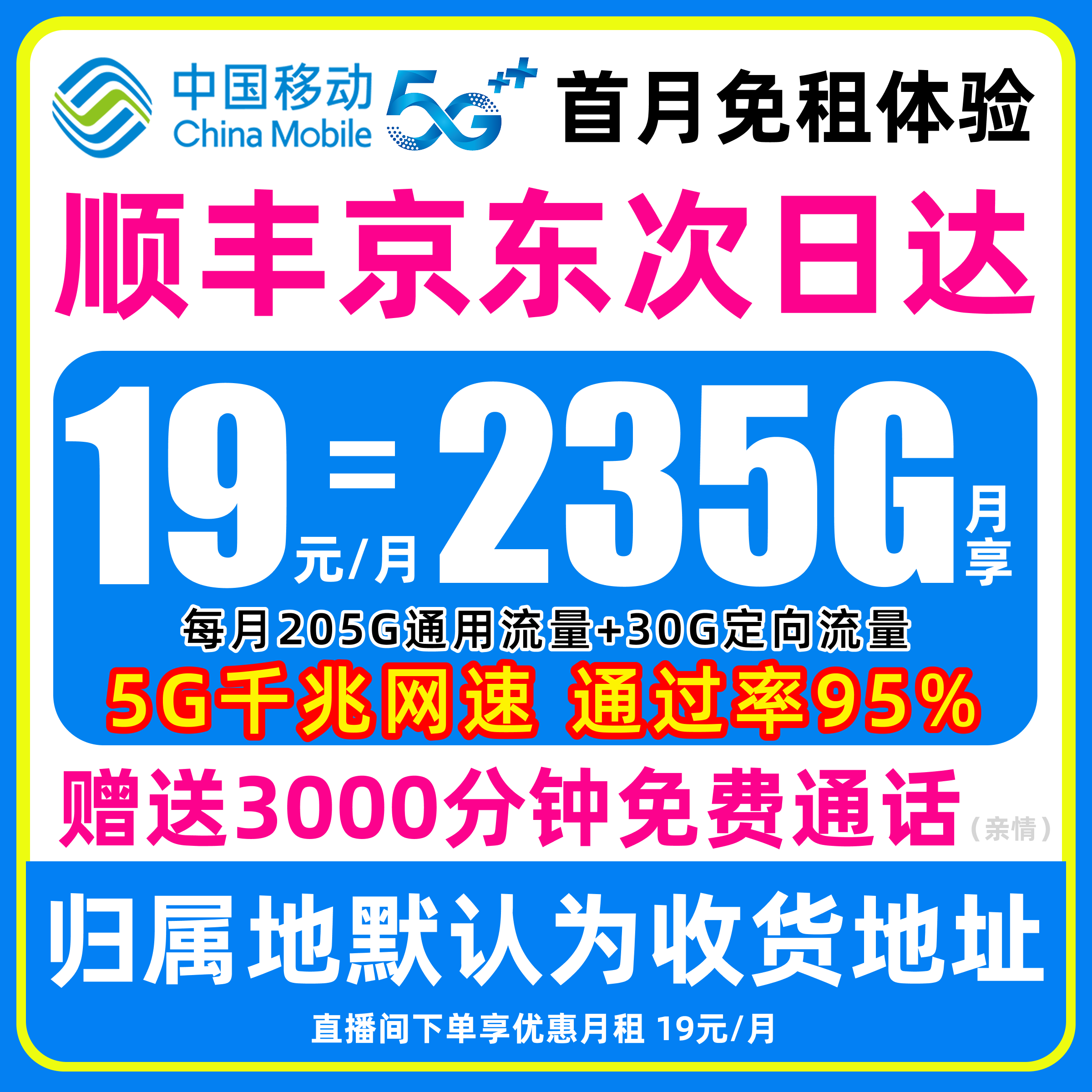 永19元235G移动流量卡移动全国无限流量19元移动手机卡19电话卡5G