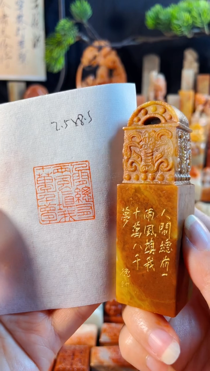 青田石印石手工篆刻《人间总有一两风,填我十万八千梦》