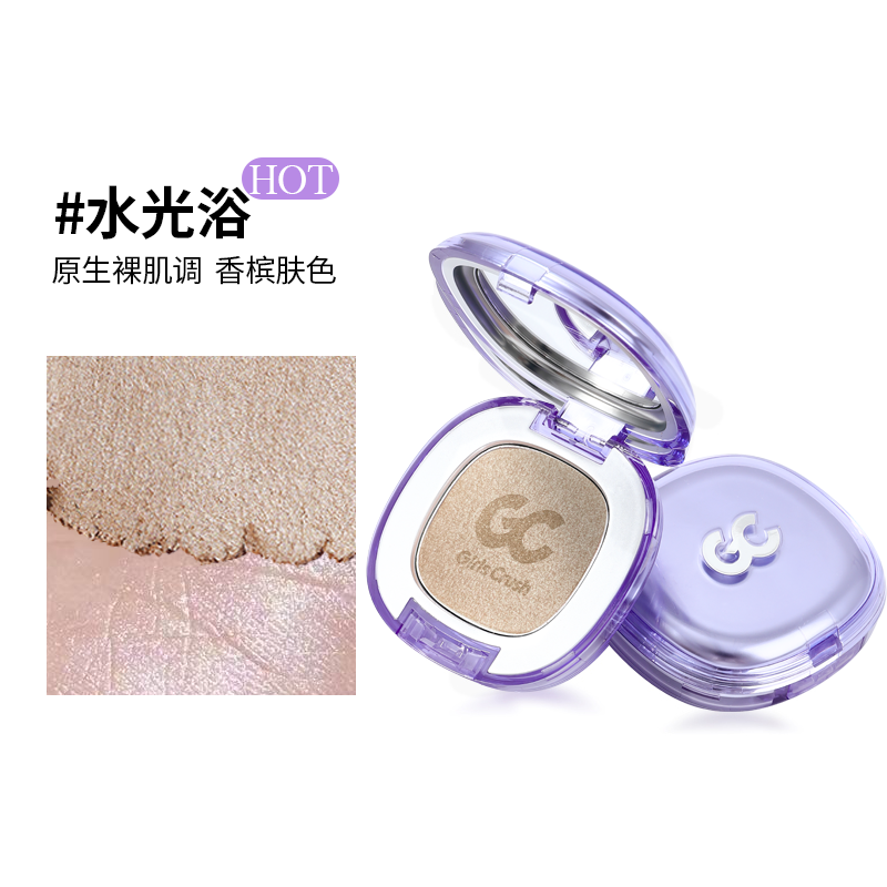 girlscursh高光面部提亮水光浴爆闪哑光gc高光膏修容闪粉单色眼影