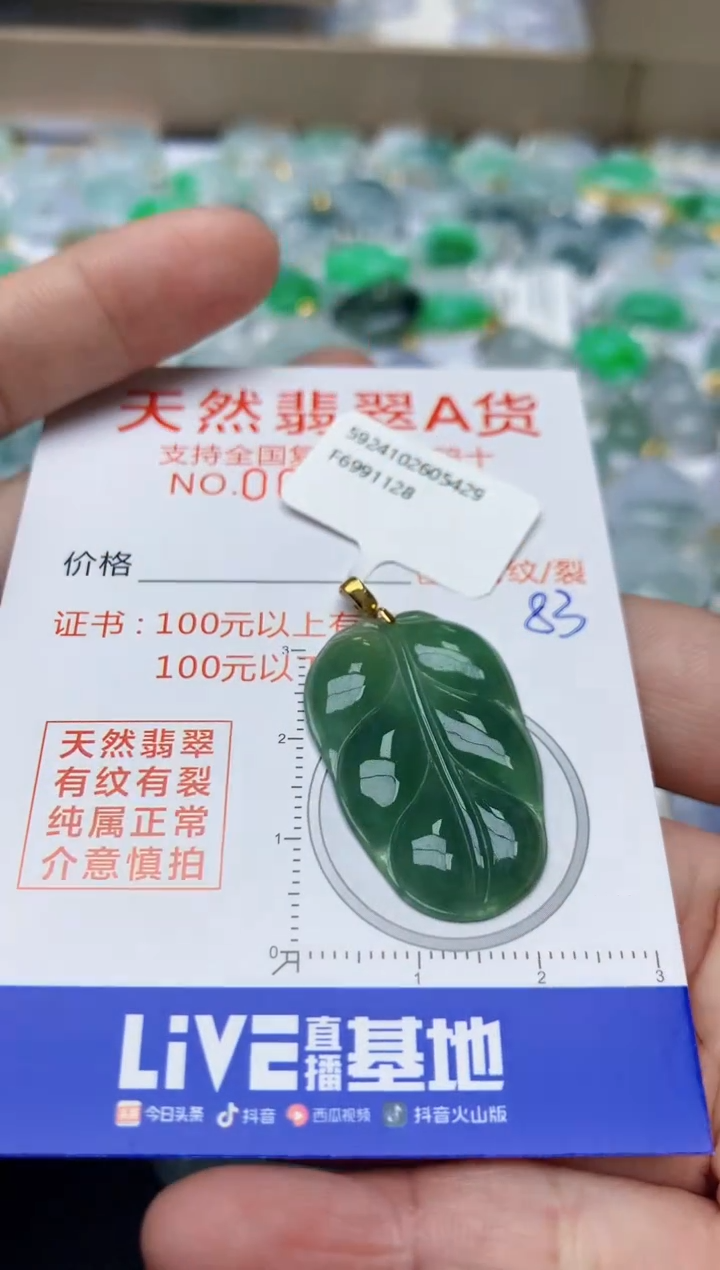 【闪购商品】翡翠颈饰18K金镶嵌天然翡翠A货