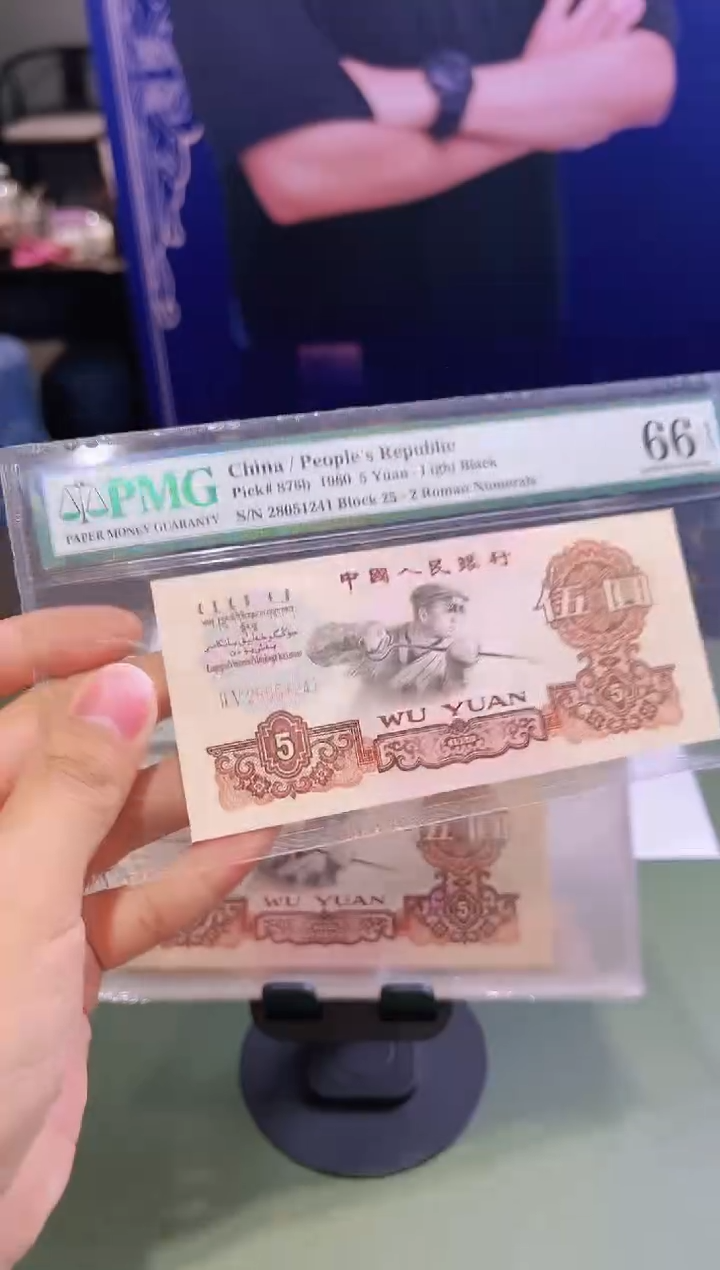 【闪购商品】炼 钢 工 人 伍元 面  值