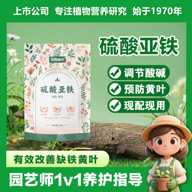 华昌【调酸改土】硫酸亚铁调酸改良土壤米兰栀子花茶花防黄叶家专用