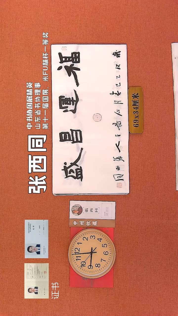 【闪购商品】书法17        张西同书法作品