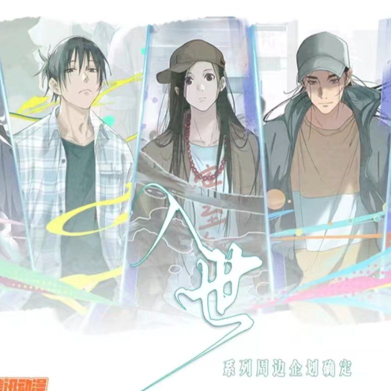 【代拆】一人之下入世系列周边抽赏