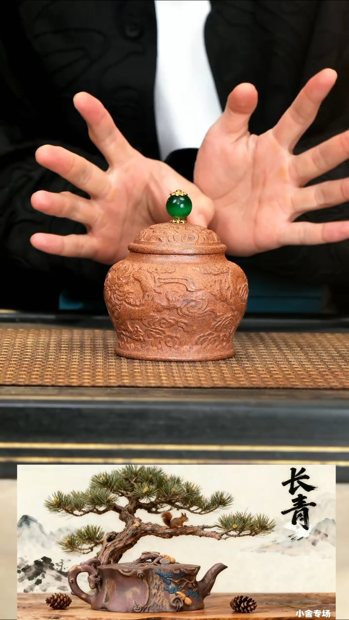 16《祥云醒茶罐》黑料