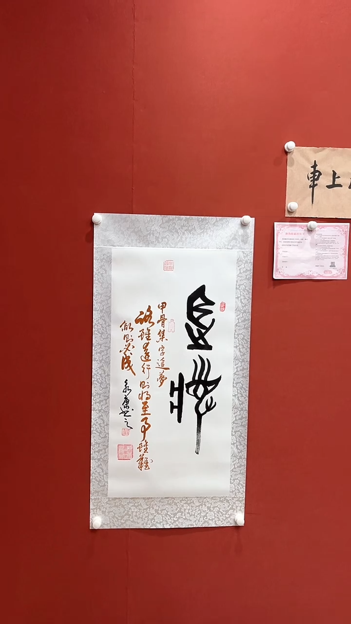 书法程永康书法追梦