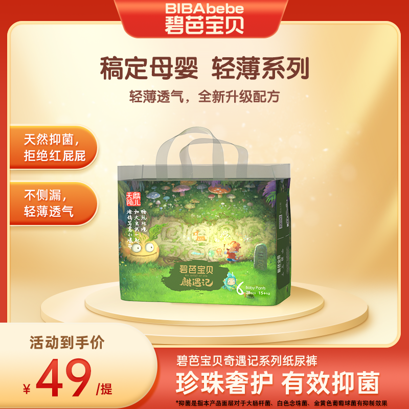 【品牌官方】碧芭宝贝麒遇记超薄尿不湿训练裤纸尿裤效期至27年中旬