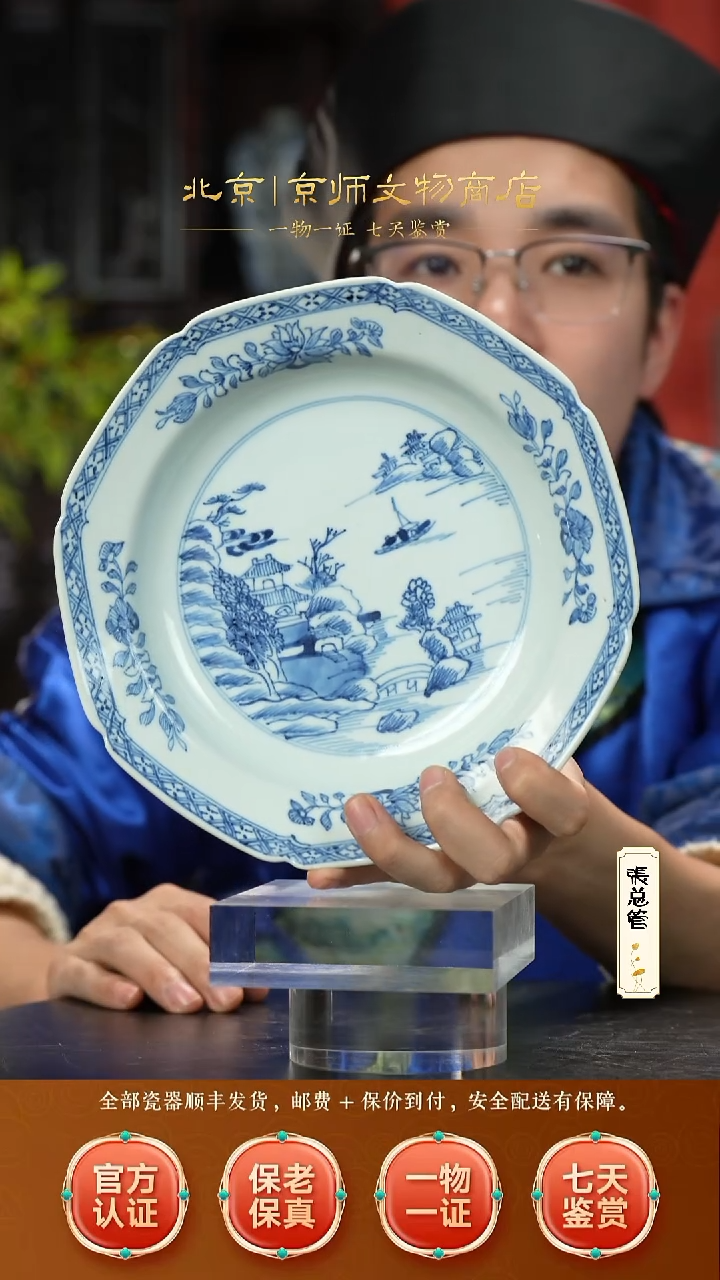 瓷512014青花山水八方赏盘