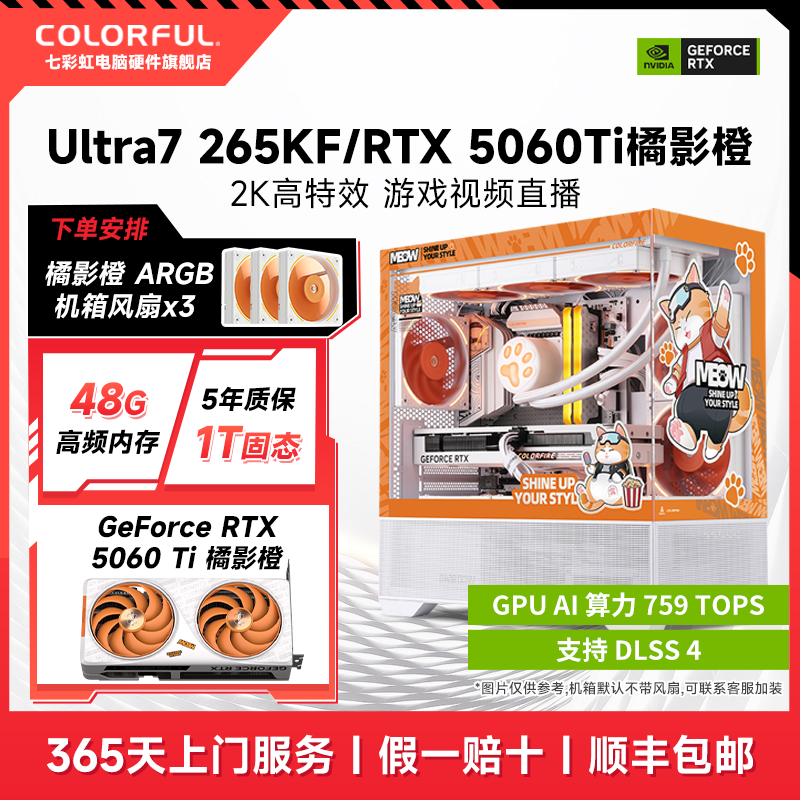 【24期免息】七彩虹电脑i5 14600KF/RTX5060Ti组装台式电脑diy整机