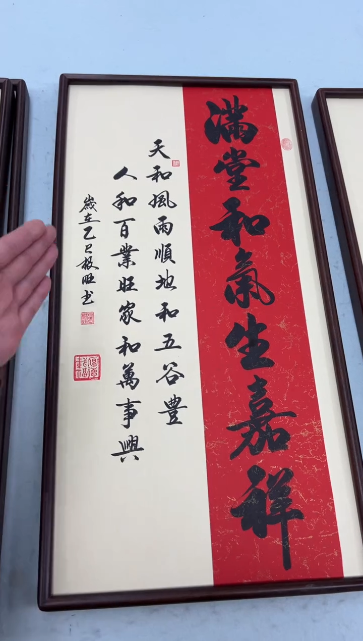 书法《满堂和气生嘉祥》（实木画框）68*35卢老师亲笔书法字画作品