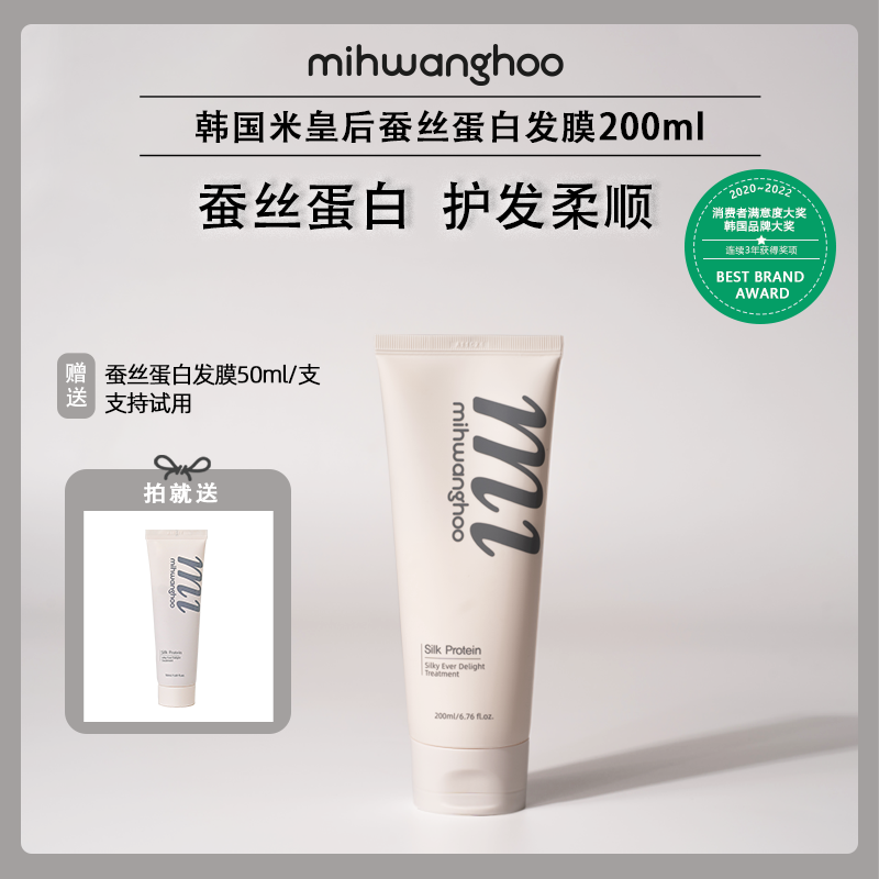 Mihwanghoo/米皇后蚕丝蛋白发膜护发发膜200ml
