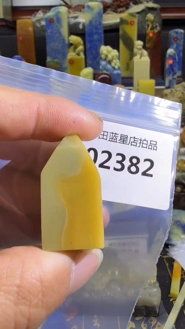 青田石青田蓝星总部拍品